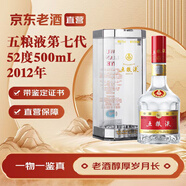 五糧液普五八代/七代52度濃香 2012年 500mL 1瓶 第七代五糧液 名酒鑒真