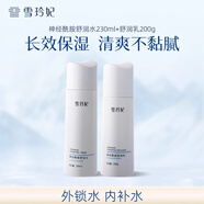 雪玲妃爽膚補(bǔ)水保濕收縮護(hù)膚水精華水玻尿酸 神經(jīng)酰胺水乳套裝