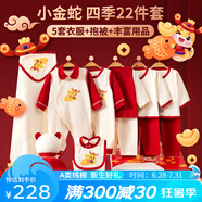 班杰威爾（BANJVALL）蛇年新生兒禮盒紅色嬰兒衣服春春夏初生寶寶衣服用品滿月見面禮 四季小金蛇C款22件套 59cm (0-3個月)