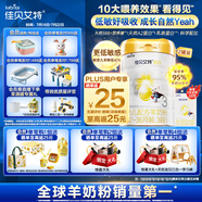 佳貝艾特（Kabrita）悅白嬰幼兒配方羊奶粉3段800克*2（1-3歲） 羊奶小分子