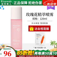 瑞倪維兒（Rinawale）玫瑰花精粹噴霧120ml 補(bǔ)水保濕康婷爽膚水護(hù)膚化妝品 玫瑰花噴霧