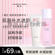 橘后木森推薦橘后御妍凈透控油潔面乳/男女通用溫和 清瀅菁華水乳眼霜 2件套【橘后-潔面乳+清瀅保濕菁華水