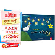 和我一起數(shù)星星--趣味創(chuàng)意觸感玩具書0-3歲幼兒啟蒙早教繪本中英雙語觸摸書童書