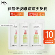 hfp祛痘精華液1ml*3美白淡印修護控油補水祛粉刺閉口寡肽原液