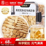 福東海  元氣四寶茶160g【良心比例 拒絕碎料】黃芪麥冬黨參西洋參組合