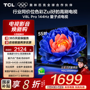TCL電視 55V8L Pro 55英寸 144Hz高刷 QLED量子點 3GB+64GB大內存 4K deepseek AI電視 國家補貼20% 55英寸 官方標配
