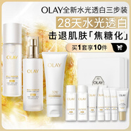玉蘭油（OLAY）全新美白水乳液30潔面禮盒補水提亮去黃護膚品套裝生日禮物送女友