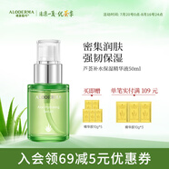 璦露德瑪蘆薈補(bǔ)水系列精華深層補(bǔ)水滋潤(rùn)保濕精華液50ml