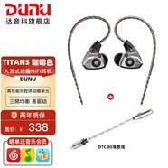 達(dá)音科（DUNU） TitanS音樂耳機(jī)入耳式HIFI耳塞動圈可換線發(fā)燒入門高保真有線流行學(xué)生高解析 TITAN S 咖啡色+ DTC 80 耳放線