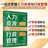 人力資源與行政管理  企業(yè)管理類(lèi)書(shū)籍