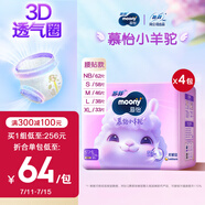 蘇菲尤妮佳慕怡小羊駝超薄透氣紙尿褲尿不濕L碼38片(9-14kg)*4