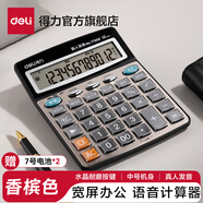 得力（deli）12位計算器帶真人語(yǔ)音款帶聲音商用計算機會(huì )計專(zhuān)用多功能大按鍵大屏幕辦公用品【帶電池】 【高性?xún)r(jià)比】香檳金中號 77550