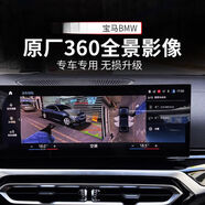 姒桀寶馬i3新3系5系7系GTiX3X1X5X6原廠360全景影像3D倒車(chē)環(huán)視改 19-21新款X5X6X7不含檔把總成