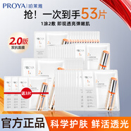 珀萊雅雙抗面膜抗皺緊致補水保濕提亮抗氧修紅改善暗黃 【超值囤貨】雙抗面膜【50片裝】