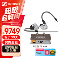 森海塞爾IE900有線耳機HiFi旗艦級發(fā)燒音樂超寬頻單動圈單元入耳式監(jiān)聽耳塞耳麥生日父親節(jié)畢業(yè)禮物禮品 IE900+聲優(yōu)創(chuàng)T2 MAX【耳放】