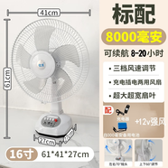 仕太太陽能充電風(fēng)扇12寸16寸家用宿舍戶外大風(fēng)力便攜蓄電池臺(tái)風(fēng)扇 16寸可拆2組電池8000毫安12v