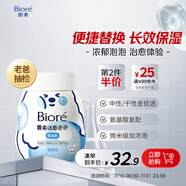 碧柔（Biore）氨基酸潔面泡泡(保濕款)替換裝160ml 洗面奶深層清潔面部護(hù)膚自營(yíng)
