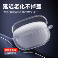 尚蘇 適用 索尼WF-1000XM5耳機(jī)保護(hù)套SONY WF1000XM5耳機(jī)殼簡(jiǎn)約全包防摔防滑軟殼創(chuàng)意男女透明款