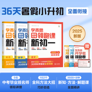 學而思 暑假銜接領跑課新初一初二 語文數學英語物理 小升初總復習銜接練習人教版通用真題卷必刷題2025-CB 七年級/初中一年級 英語