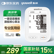 魚(yú)躍（Yuwell）電子血壓計血壓儀680E家用血壓測量?jì)x高精準語(yǔ)音播報大屏送禮老人