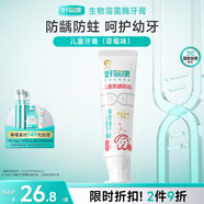 好易康溶菌酶防齲防蛀健齒護齒含氟兒童牙膏 兒童防齲防蛀3-12歲 草莓味60g