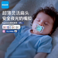 MAM美安萌安撫奶嘴0-6個(gè)月 Supreme夜光系列 嬰兒安撫 歐洲進(jìn)口