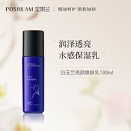 POSHLAM寶琪蘭白玉蘭亮顏煥膚乳100ml 滋潤肌膚保濕乳液