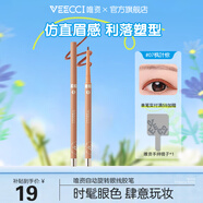 唯資（VEECCI）扁頭眼線(xiàn)膠筆自動(dòng)旋轉櫻桃小丸子聯(lián)名雙頭眼線(xiàn)膠筆款式送女友禮物 07#楓葉棕