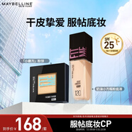 美寶蓮懶人CP套裝 新手速成妝 彩妝套組 粉底液粉餅 控油遮瑕 升級版水潤防曬120+粉餅120