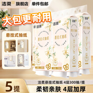 潔柔抽紙掛式大包隨心抽餐巾紙懸掛式紙巾掛壁式紙抽商超同款衛(wèi)生紙 3層300抽*5提【整箱裝】