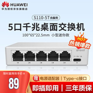 華為坤靈 SOHO  S110-5T含服務 5口千兆企業(yè)級交換機交換器小型宿舍網絡監(jiān)控網絡分流器