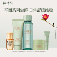 林清軒（Forest cabin）精華油柔膚水精華霜潔面肌底液嘗鮮旅行裝 平衡保濕系列 派樣 平衡小套組5件套