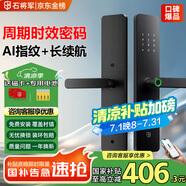 石將軍智能門鎖密碼鎖指紋鎖人臉識別智能鎖家用防盜門鎖電子鎖民宿公寓 S2聯(lián)網(wǎng)版【包安裝】(八大解鎖) 送千萬產(chǎn)品險