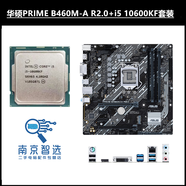 二手九成新華碩B460M-A R2.010代11代CPU DDR4主板i510400F10600KF 華碩B460M-A +i5 10600KF套裝