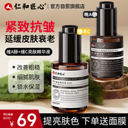 仁和匠心 早c晚a精華液套裝60ml 抗皺保濕淡紋氧緊致肌膚糖改善粗糙男女士