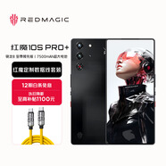 努比亞（nubia）紅魔10SPro+ 16GB+512GB 黑暗量子【數(shù)據(jù)線套裝】