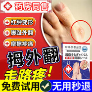 日本拇指外翻貼膏大腳骨外翻畸變形拇囊炎重疊大腳骨突出關(guān)節(jié)脹痛專用艾草貼 買2送1【大腳骨疼同痛】