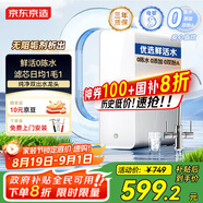 京東京造鮮活水凈水器 家用凈水機600GPro 直飲機凈飲機 過(guò)濾器廚下式 5.5年RO反滲透濾芯 家電國家補貼