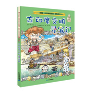 世界文明尋寶記 4古印度文明尋寶記·環(huán)球?qū)氂浵盗袣v史知識漫畫書兒童科普百科漫畫書正版6-14歲少年兒童科普大百科