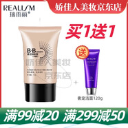 瑞雨麗BB霜遮瑕保濕提亮膚色裸妝不易脫妝保濕提亮膚色隔離修顏粉底液 1號50g送奢寵潔面120g