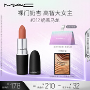 M.A.C魅可尤霧彈mac口紅啞光顯白霧面輕薄#312奶蓋烏龍 七夕情人節(jié)禮物
