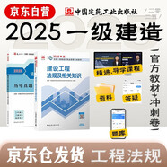 一建教材2025全套 一級(jí)建造師2025教材+歷年真題沖刺試卷 建設(shè)工程法規(guī)及相關(guān)知識(shí) 單科2本套 中國建筑工業(yè)出版社