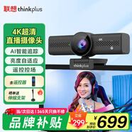 聯(lián)想thinkplus電腦直播攝像頭 4K高清帶麥克風(fēng)電腦攝像頭AI追蹤自動(dòng)對(duì)焦 視頻會(huì)議直播帶貨攝像頭WL48B