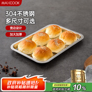美廚（maxcook）304不銹鋼盤子方盤 加深方盤長方形餐盤 燒烤托盤32cm MCFT6555