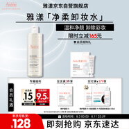 雅漾（Avene）凈柔卸妝水400ML深層清潔溫和不緊繃清爽油敏肌面部卸妝舒緩
