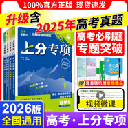 科目自選 2026高考必刷題上分專(zhuān)項新教材專(zhuān)題專(zhuān)研語(yǔ)文數學(xué)英語(yǔ)物理化學(xué)政治歷史地理生物含高考真題集合/邏輯用語(yǔ)函數導數語(yǔ)篇型語(yǔ)法完形填空短文改錯題型高三復習資料 生物4 現代生物科技生物技術(shù)與工程（新