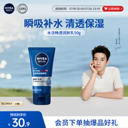 妮維雅（NIVEA）男士【王子奇同款】多膚質(zhì)可用水活補(bǔ)水保濕暢透潤(rùn)膚乳50g滋潤(rùn)乳