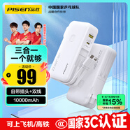 品勝【3C認證】充電寶自帶線插頭充電器三合一10000毫安大容量可上飛機高鐵22.5W快充便攜移動電源 白