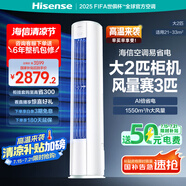 海信（Hisense）空調(diào) 大2匹 易省電E280 AI省電 速冷熱仿真自然風(fēng)新一級(jí)國(guó)家補(bǔ)貼20%立式空調(diào)柜機(jī)KFR-50LW/E280-X1