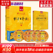 【新華書(shū)店】標準日本語(yǔ)初級 日語(yǔ)入門(mén)自學(xué)教材 新版日語(yǔ)教材 中日交流標準日本語(yǔ) 第二版 人民教育出版社 標準日本語(yǔ)高級（教材+同步練習+詞匯手冊）